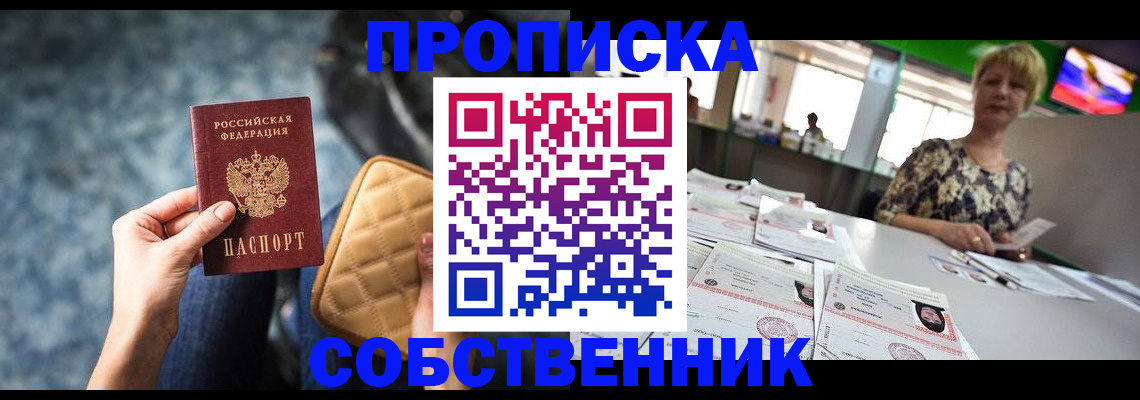 прописка в квартире в Гатчине